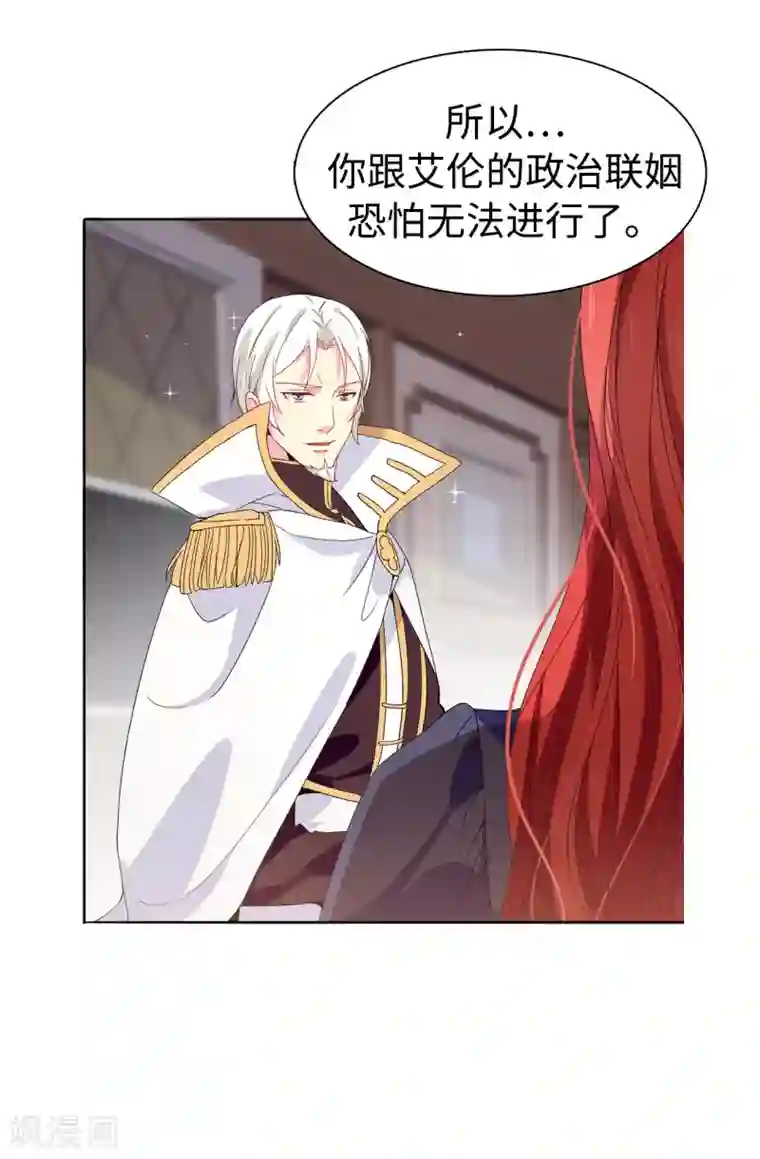 皇子的天降未婚妻第90话 我还是坚持联姻