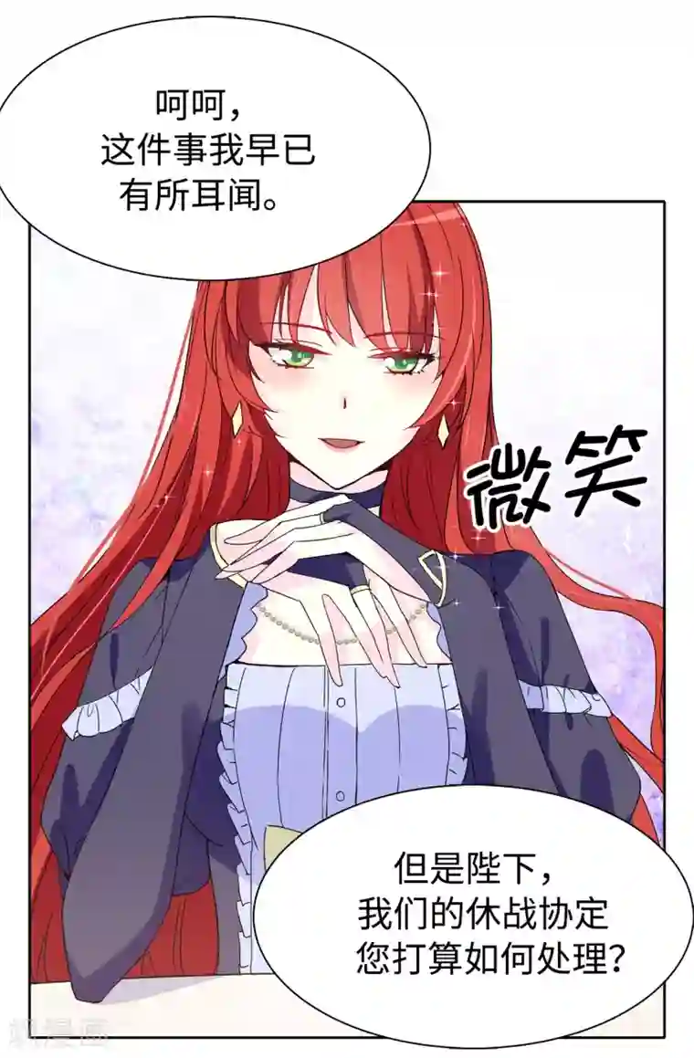 皇子的天降未婚妻第90话 我还是坚持联姻