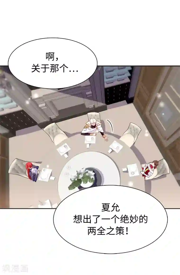 皇子的天降未婚妻第90话 我还是坚持联姻