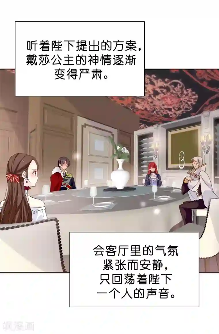 皇子的天降未婚妻第90话 我还是坚持联姻