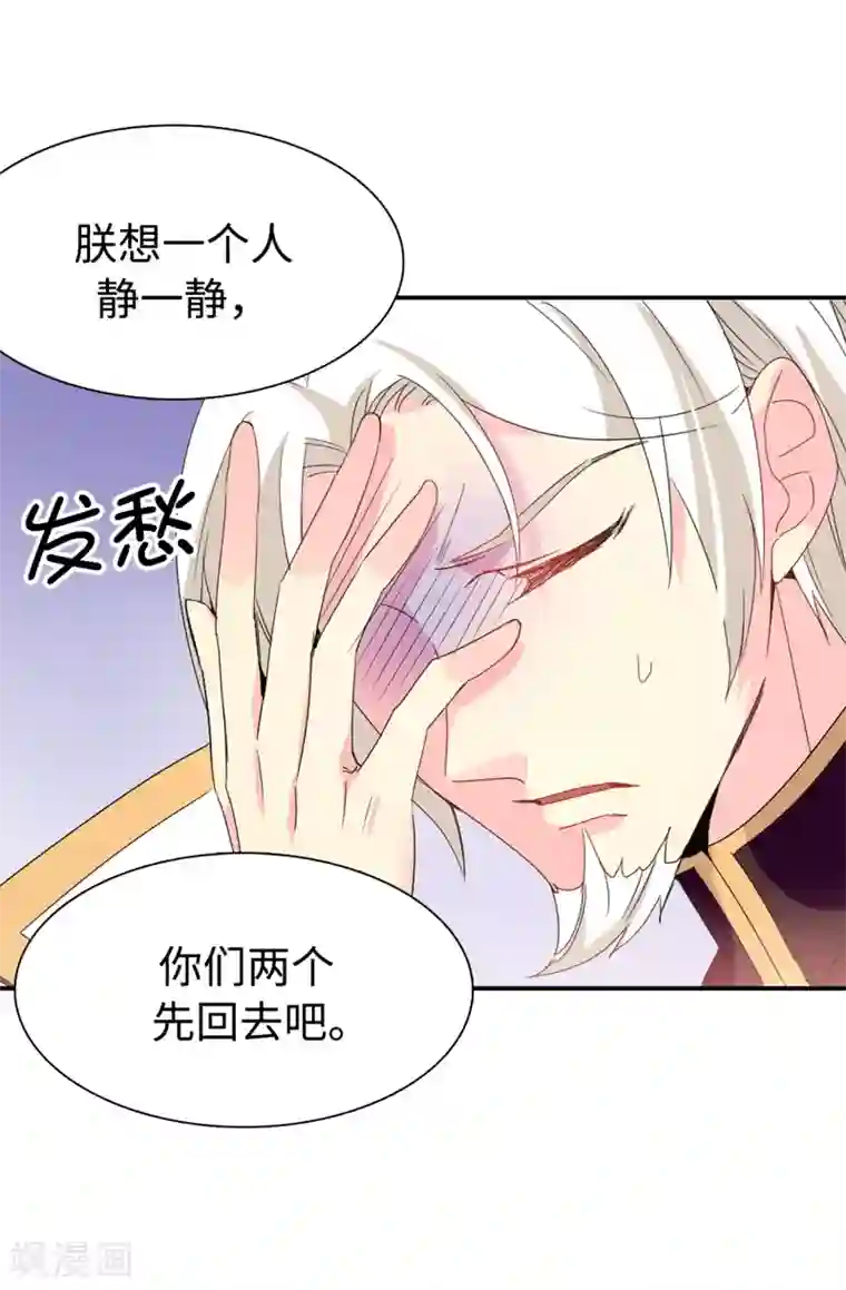 皇子的天降未婚妻第91话 我们该好好利用她