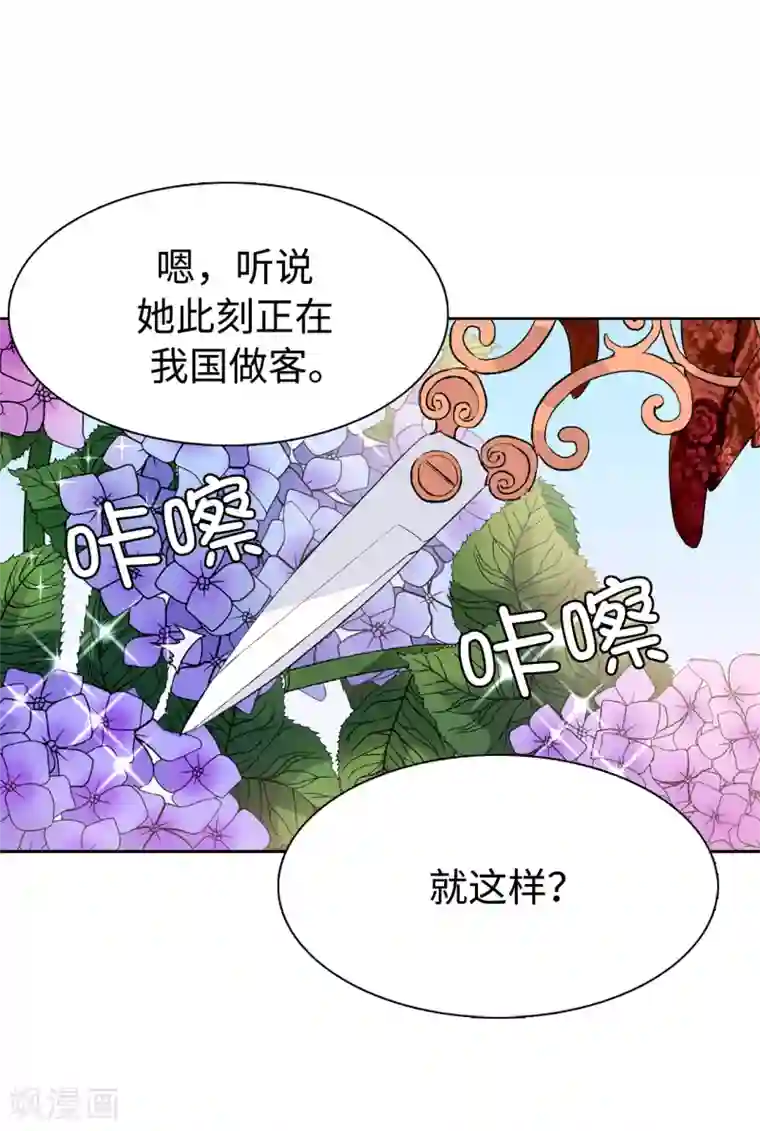 皇子的天降未婚妻第91话 我们该好好利用她