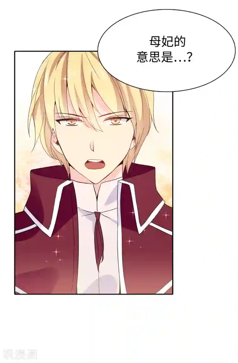 皇子的天降未婚妻第91话 我们该好好利用她