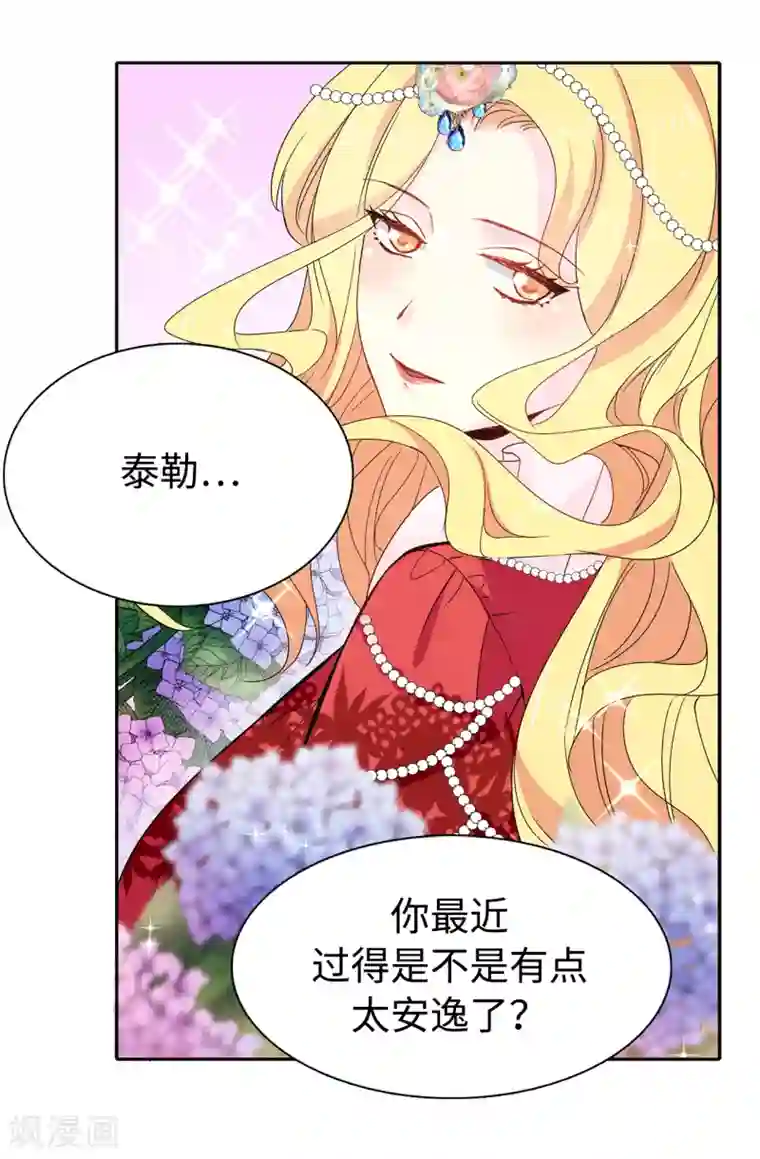 皇子的天降未婚妻第91话 我们该好好利用她