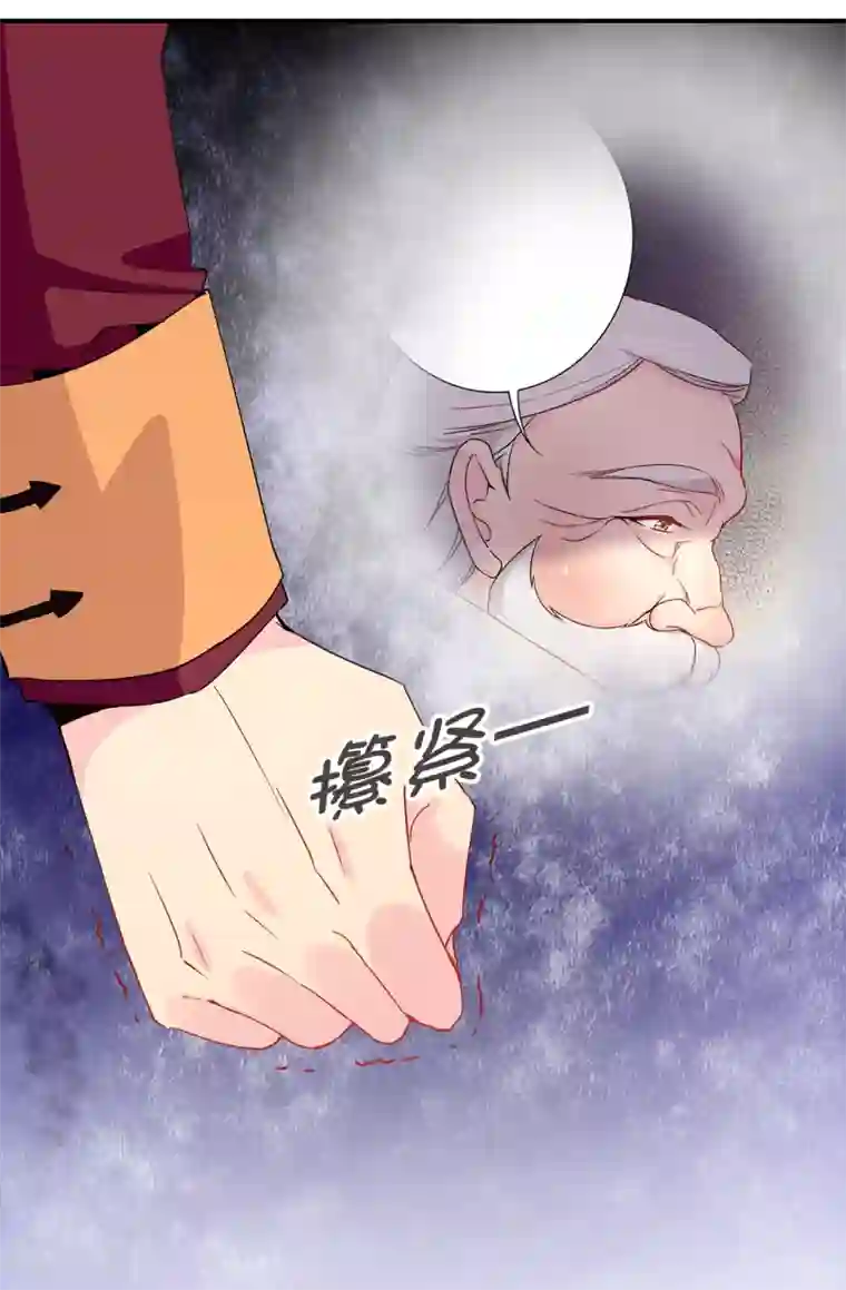 皇子的天降未婚妻第91话 我们该好好利用她