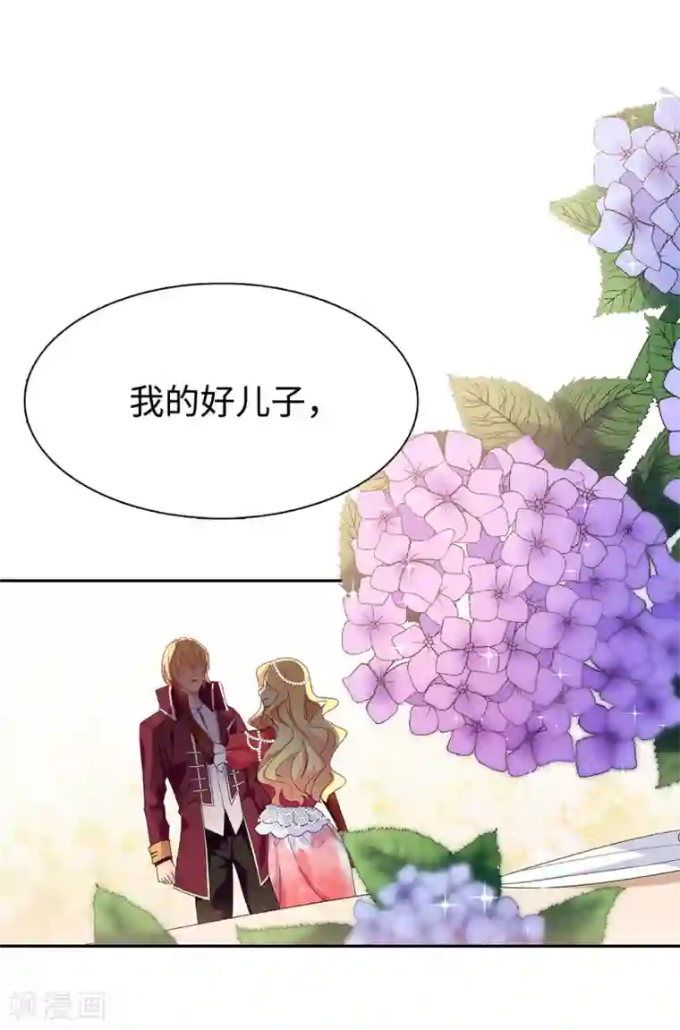 皇子的天降未婚妻第91话 我们该好好利用她