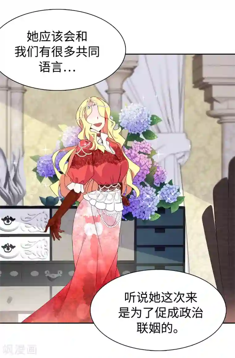 皇子的天降未婚妻第91话 我们该好好利用她