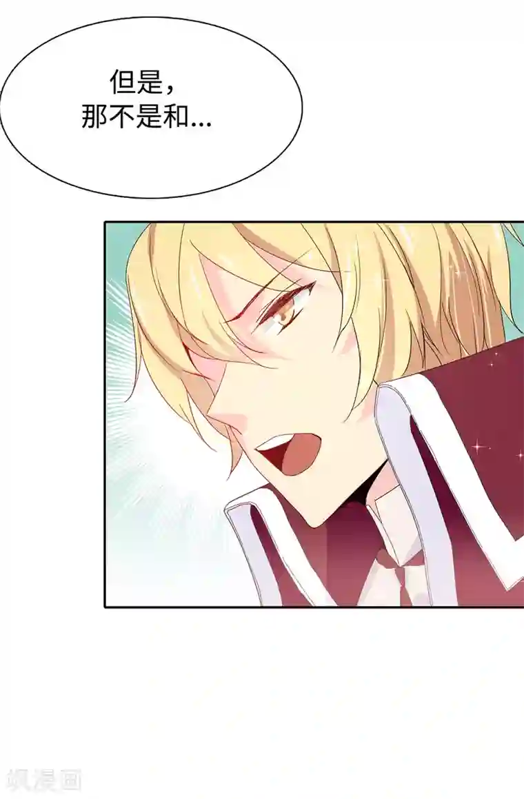 皇子的天降未婚妻第91话 我们该好好利用她