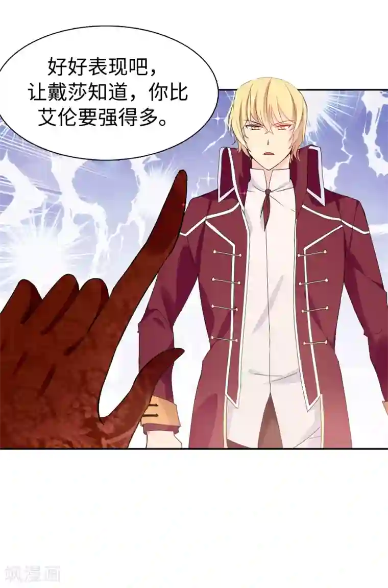 皇子的天降未婚妻第91话 我们该好好利用她