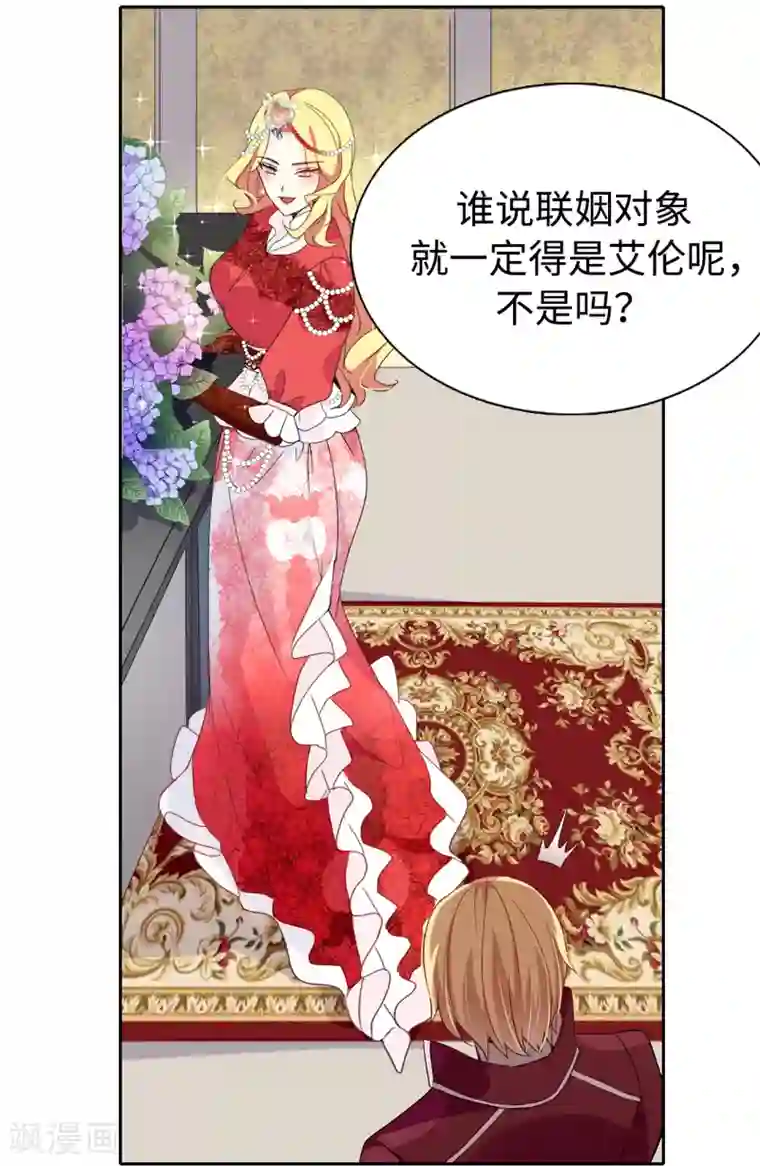 皇子的天降未婚妻第91话 我们该好好利用她