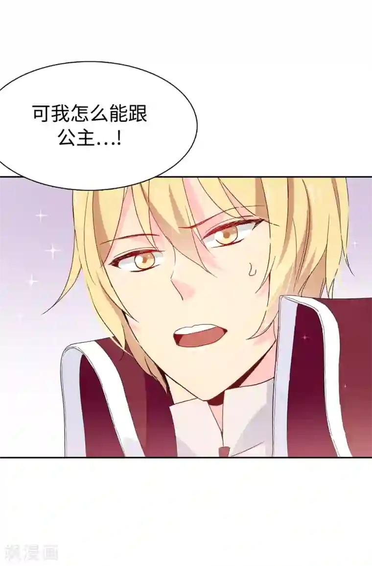 皇子的天降未婚妻第91话 我们该好好利用她