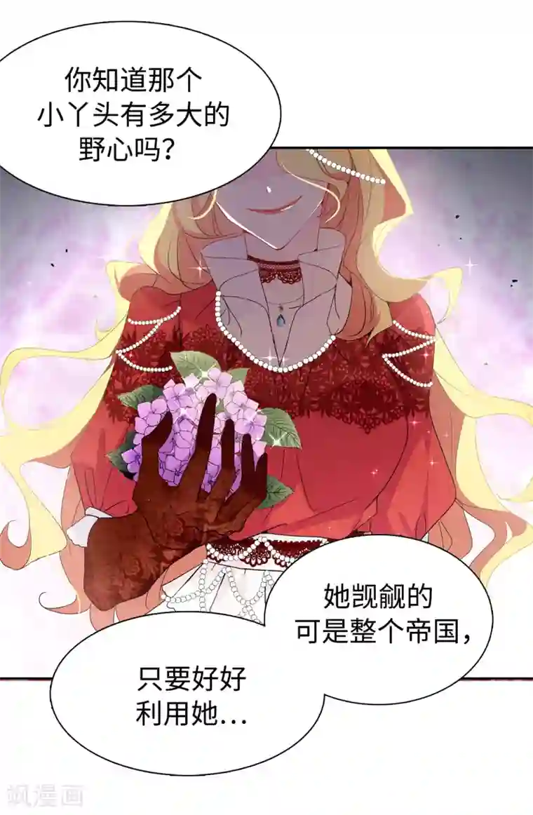 皇子的天降未婚妻第91话 我们该好好利用她