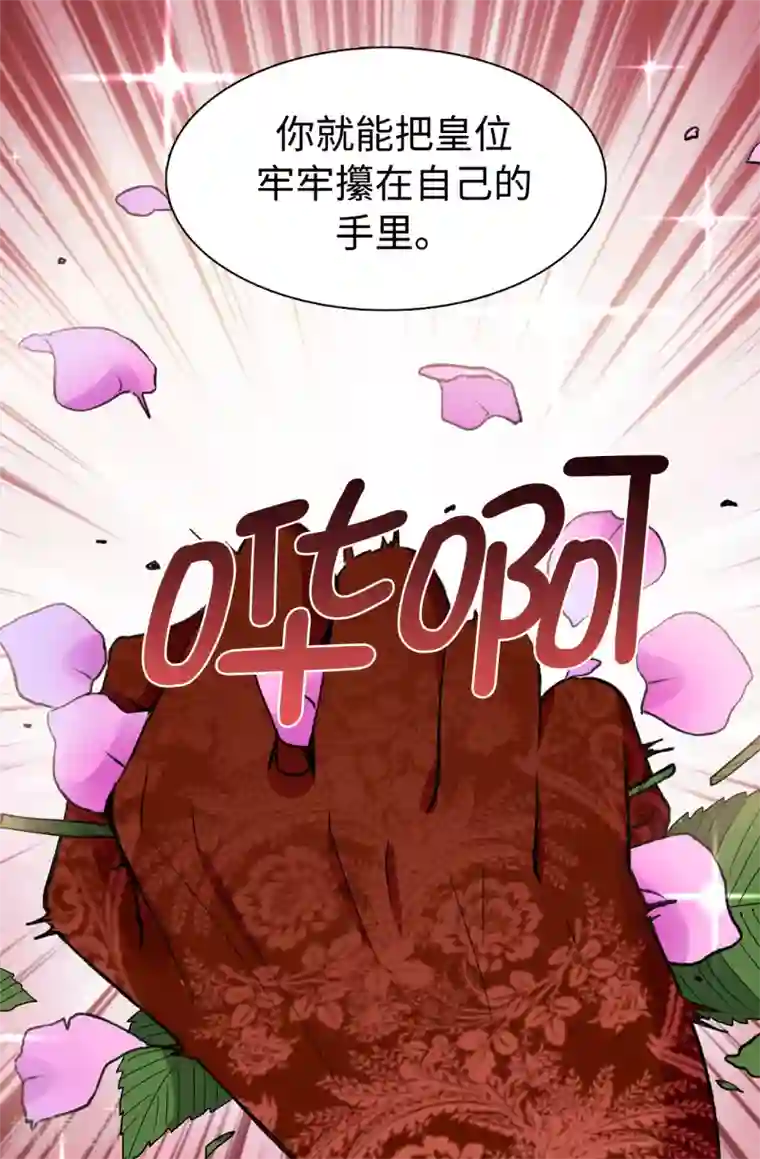 皇子的天降未婚妻第91话 我们该好好利用她