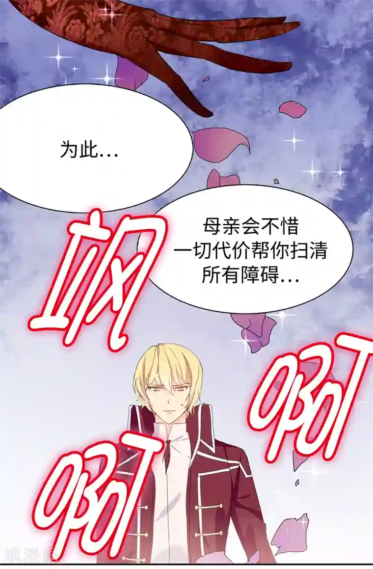 皇子的天降未婚妻第91话 我们该好好利用她