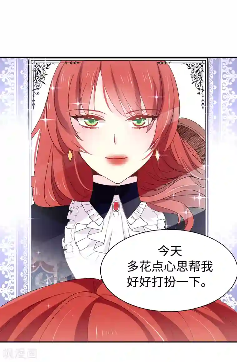 皇子的天降未婚妻第91话 我们该好好利用她