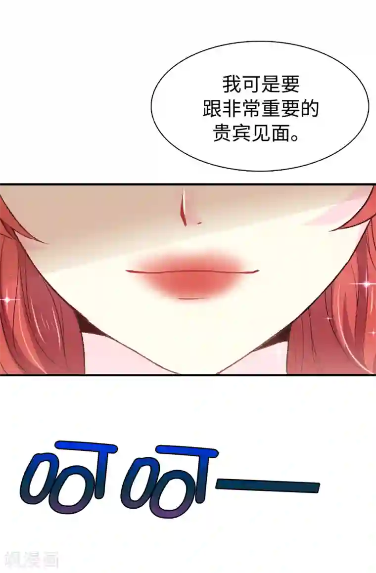 皇子的天降未婚妻第91话 我们该好好利用她