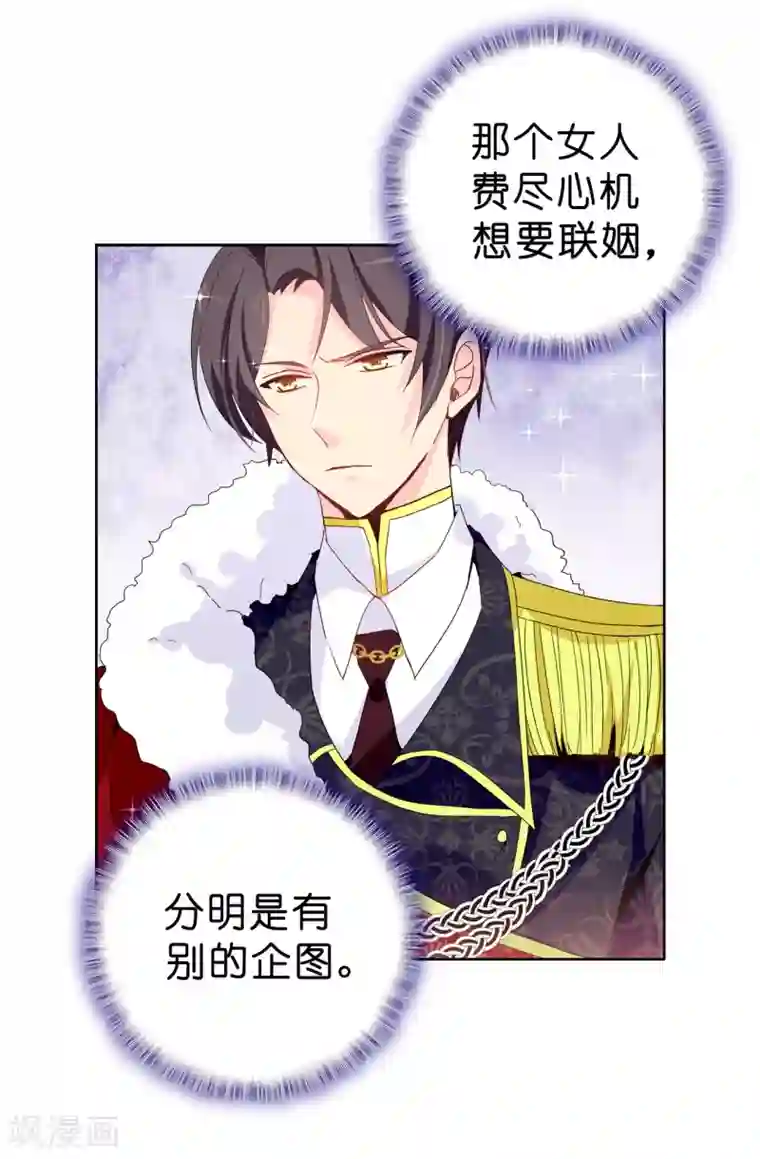 皇子的天降未婚妻第91话 我们该好好利用她