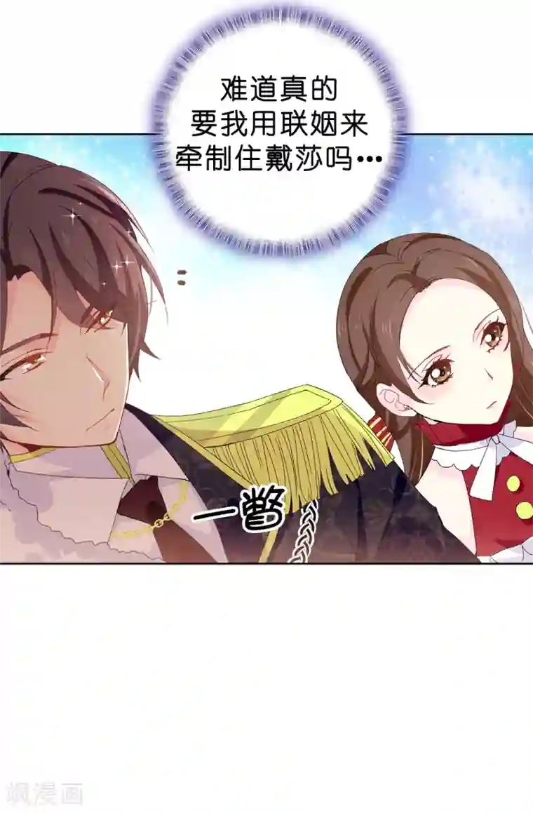 皇子的天降未婚妻第91话 我们该好好利用她