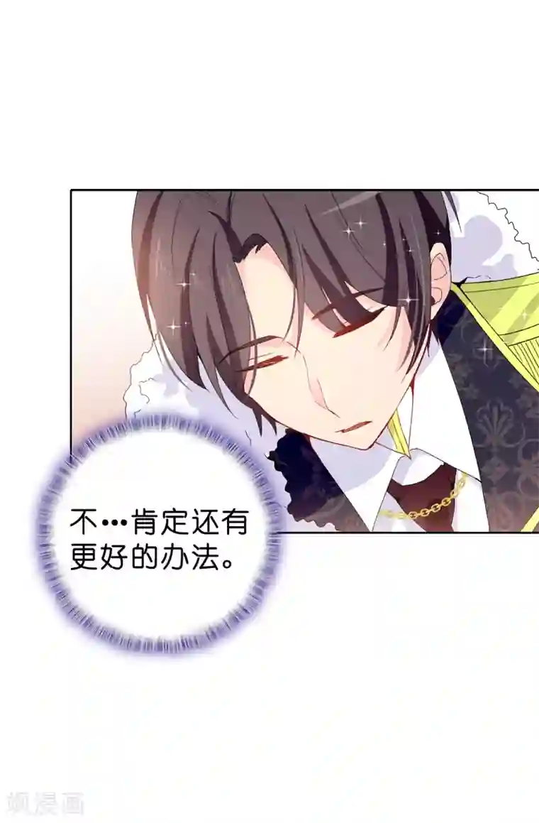 皇子的天降未婚妻第91话 我们该好好利用她