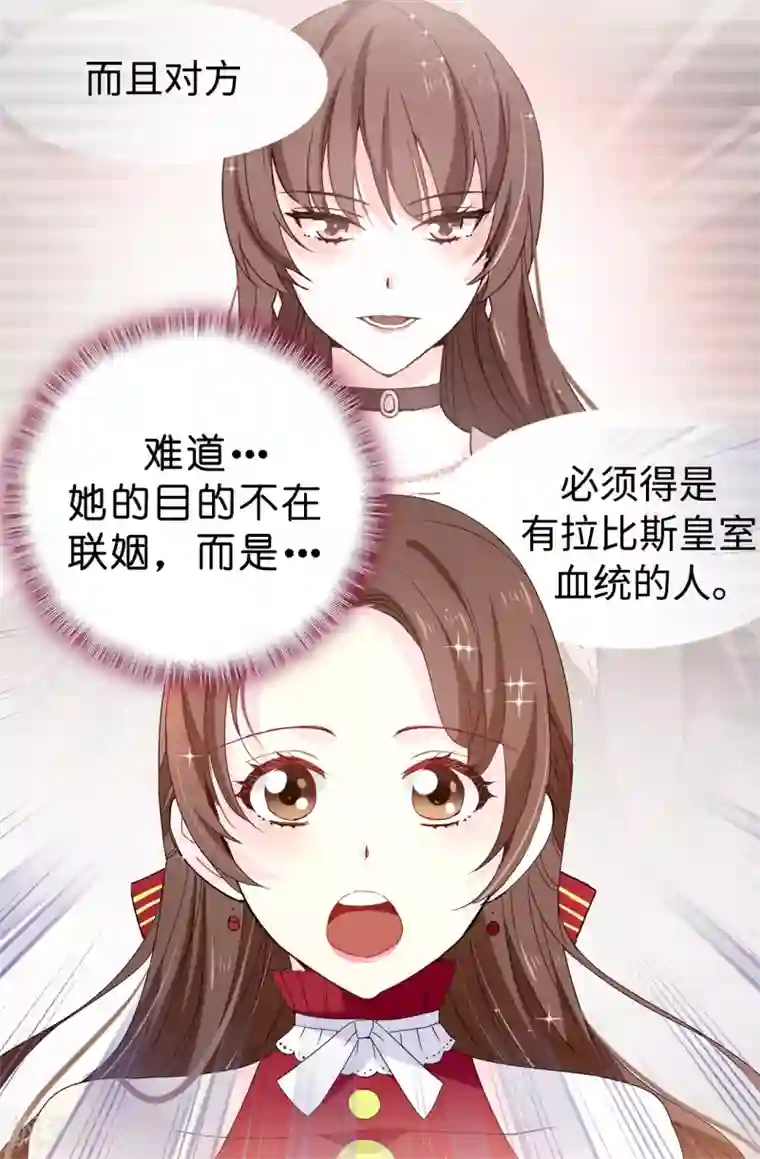 皇子的天降未婚妻第91话 我们该好好利用她