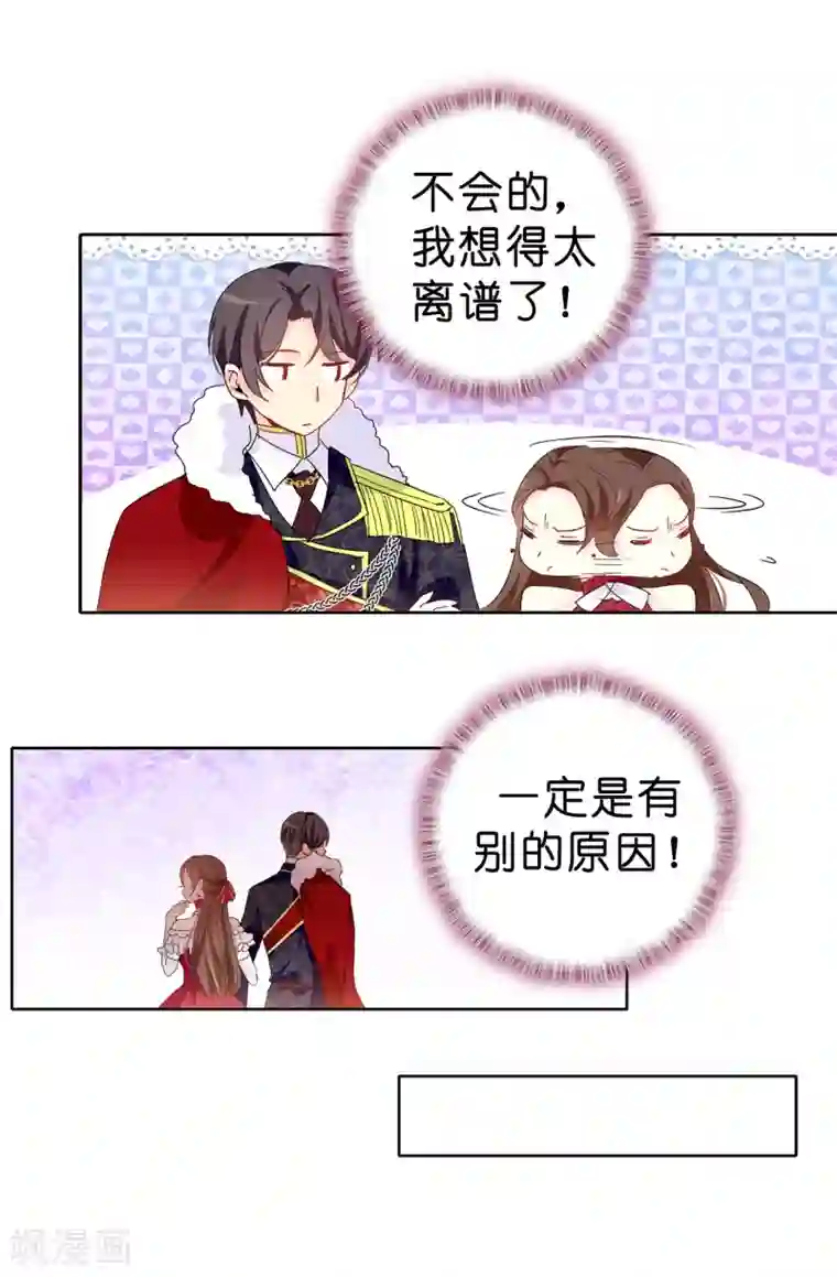 皇子的天降未婚妻第91话 我们该好好利用她