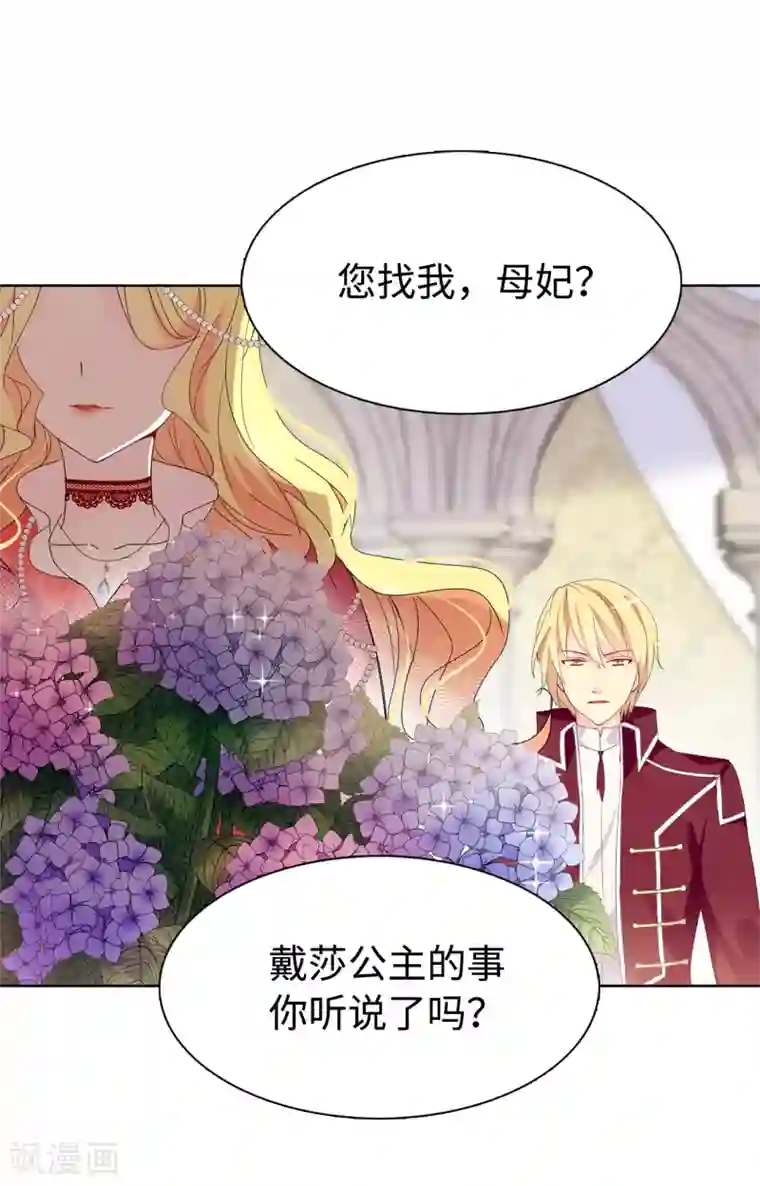 皇子的天降未婚妻第91话 我们该好好利用她