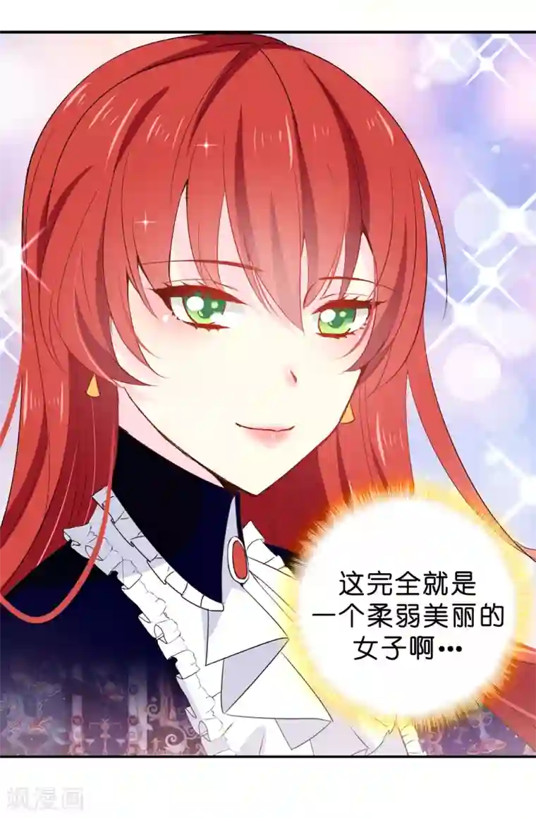 皇子的天降未婚妻第92话 搞定他很容易吗