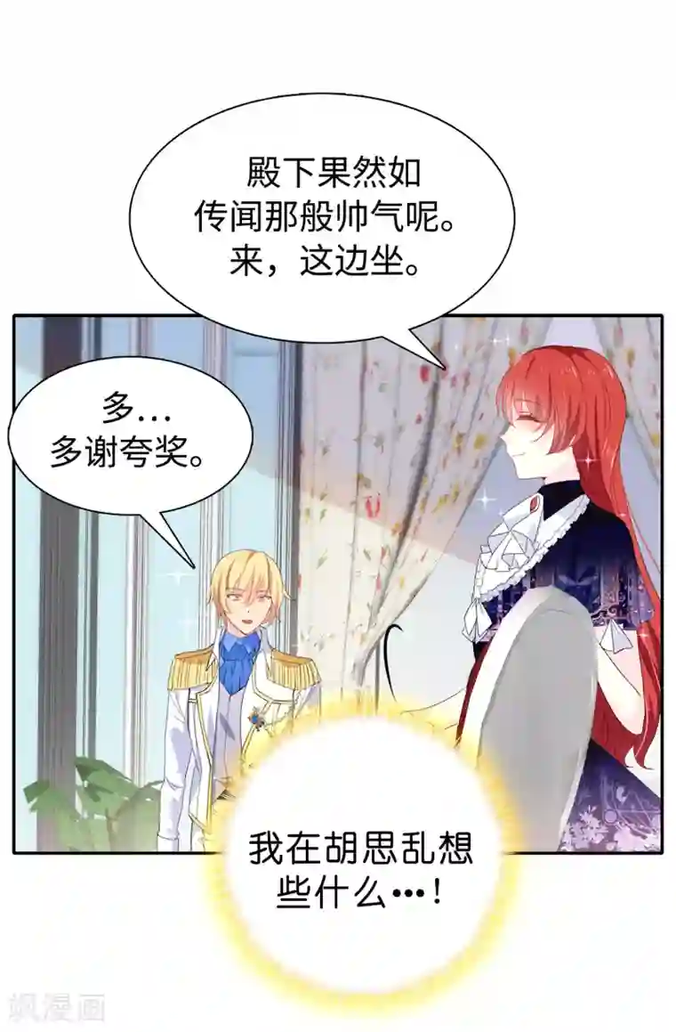 皇子的天降未婚妻第92话 搞定他很容易吗