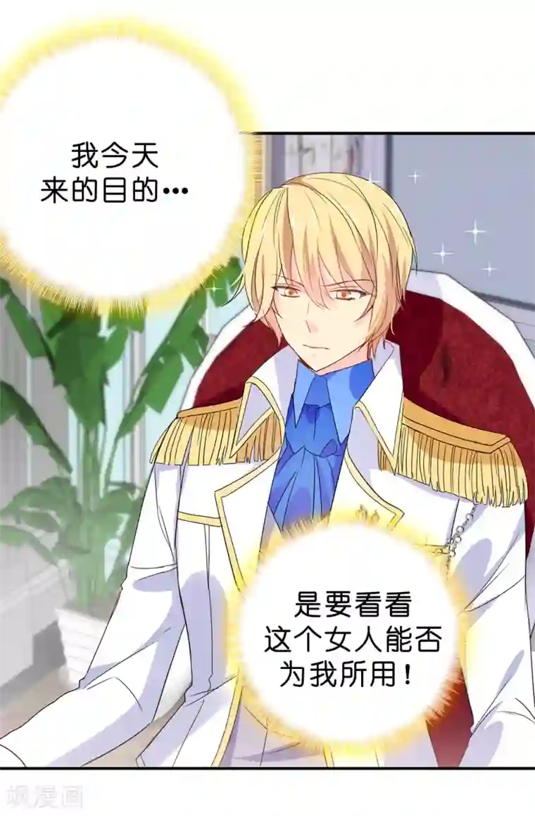 皇子的天降未婚妻第92话 搞定他很容易吗