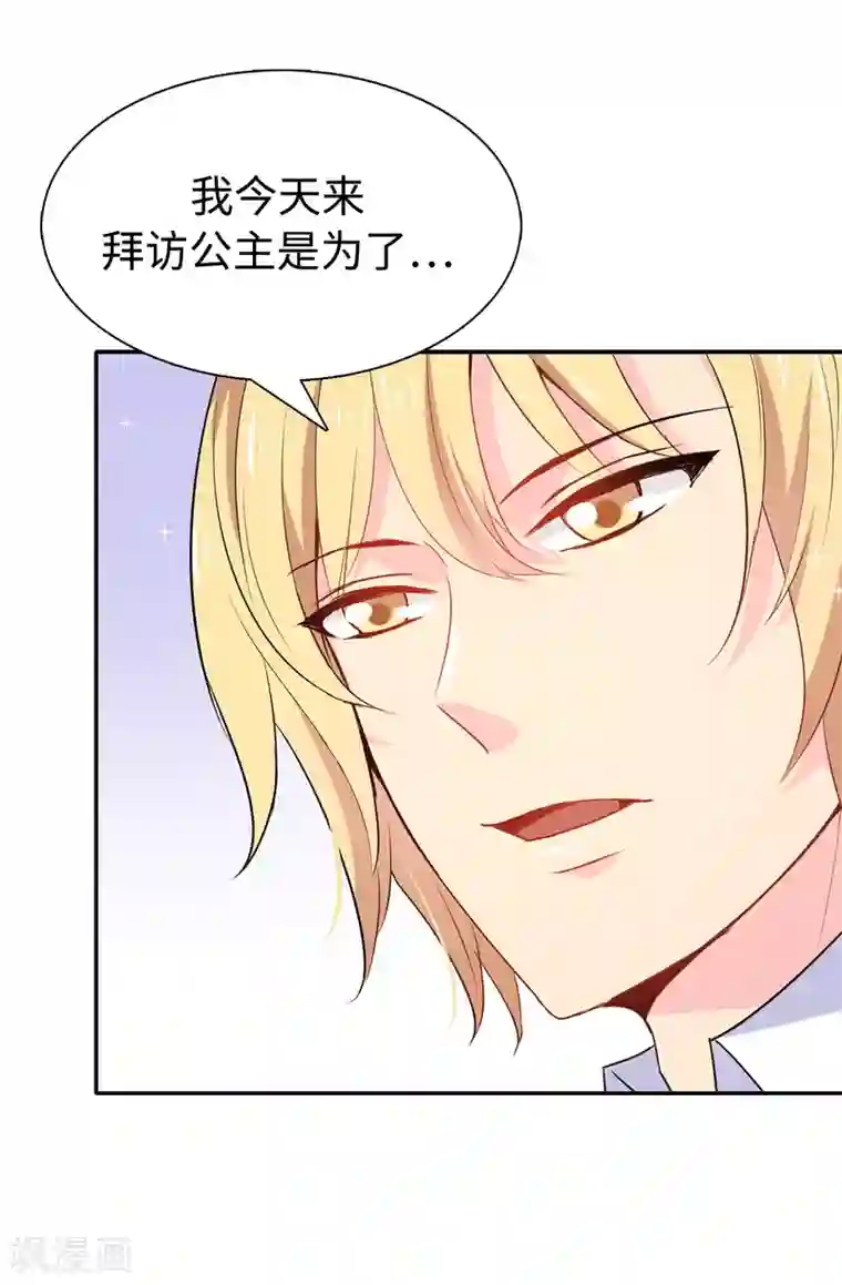 皇子的天降未婚妻第92话 搞定他很容易吗