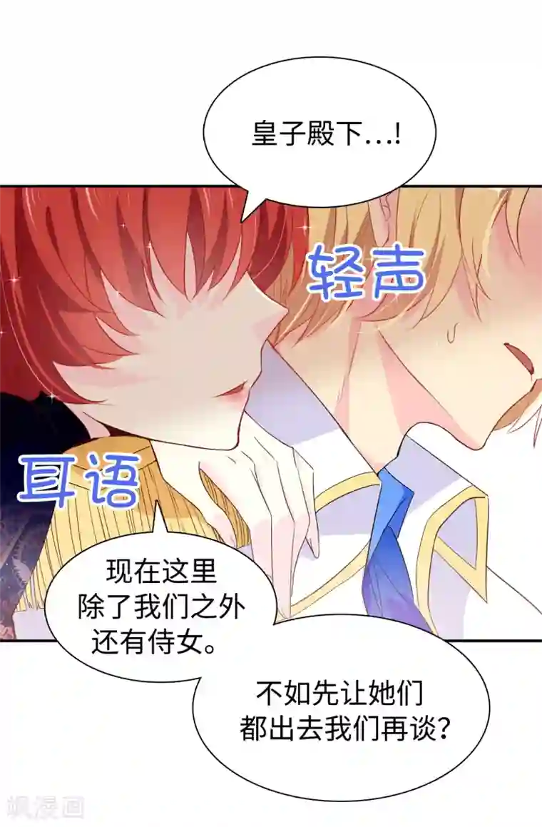 皇子的天降未婚妻第92话 搞定他很容易吗