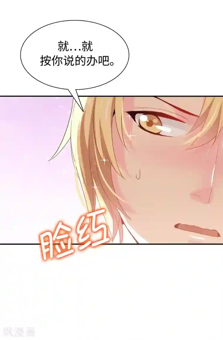 皇子的天降未婚妻第92话 搞定他很容易吗