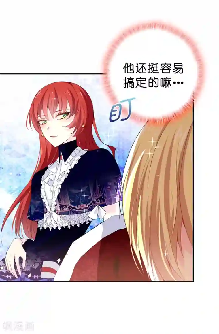 皇子的天降未婚妻第92话 搞定他很容易吗