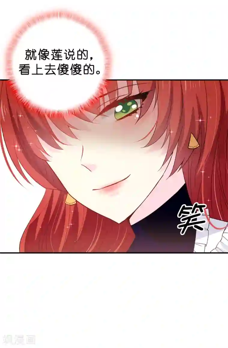 皇子的天降未婚妻第92话 搞定他很容易吗