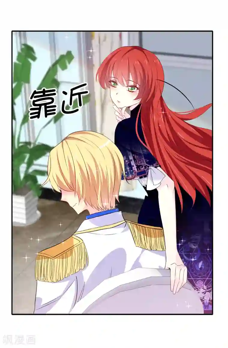 皇子的天降未婚妻第92话 搞定他很容易吗