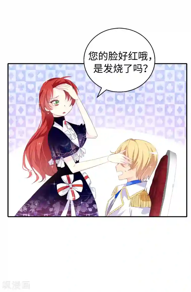 皇子的天降未婚妻第92话 搞定他很容易吗