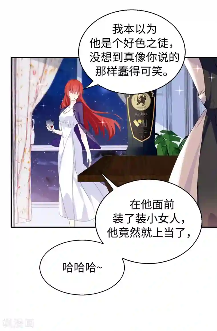 皇子的天降未婚妻第92话 搞定他很容易吗