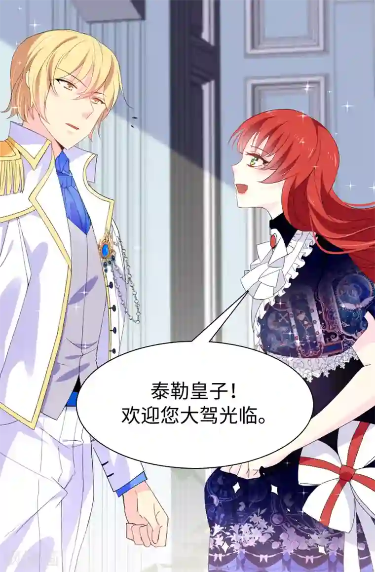 皇子的天降未婚妻第92话 搞定他很容易吗