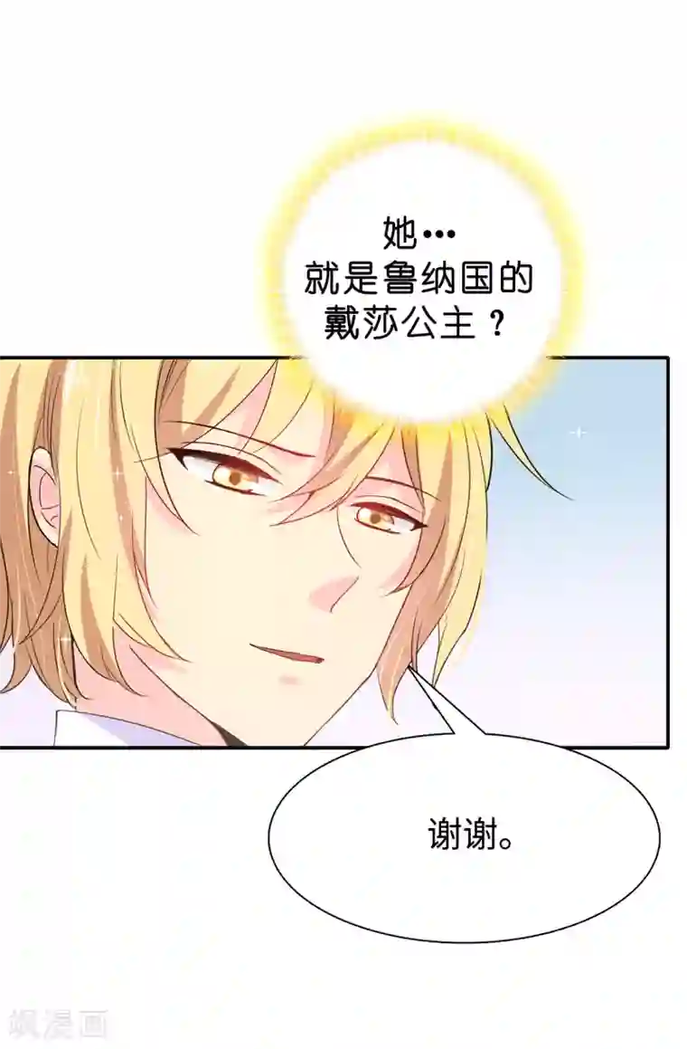 皇子的天降未婚妻第92话 搞定他很容易吗