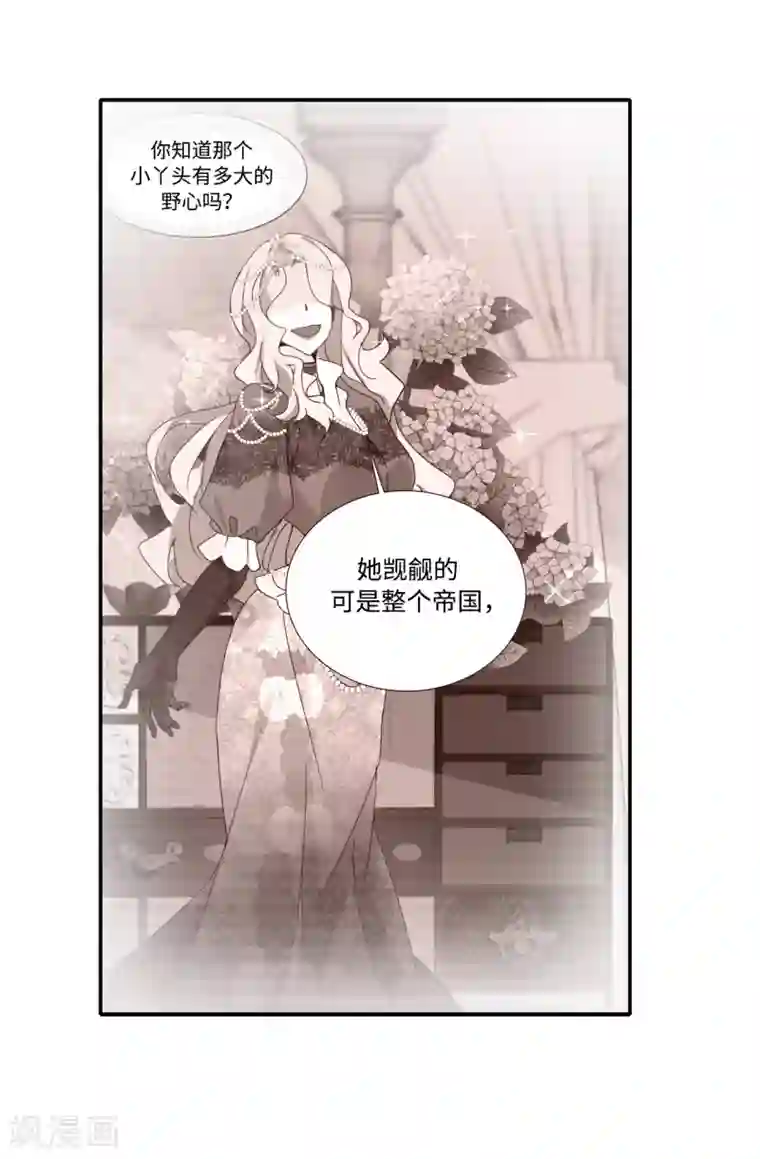 皇子的天降未婚妻第92话 搞定他很容易吗