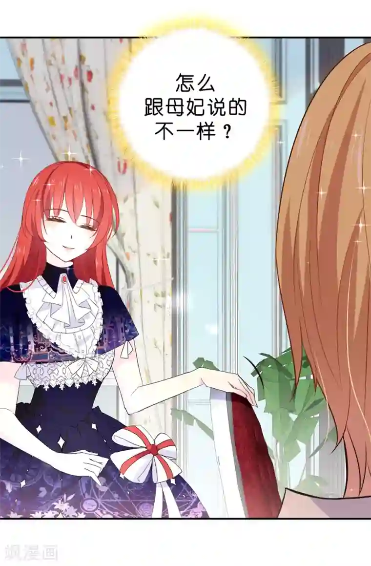 皇子的天降未婚妻第92话 搞定他很容易吗