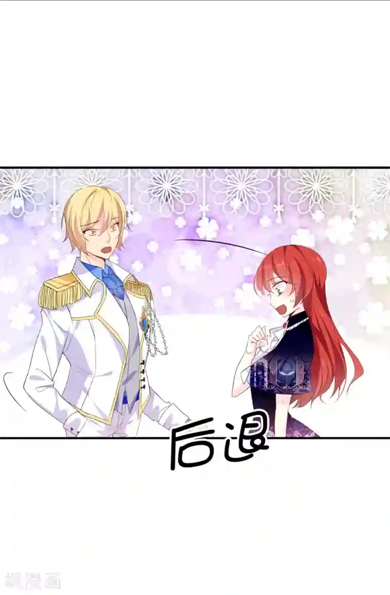 皇子的天降未婚妻第93话 一枚更好的棋子