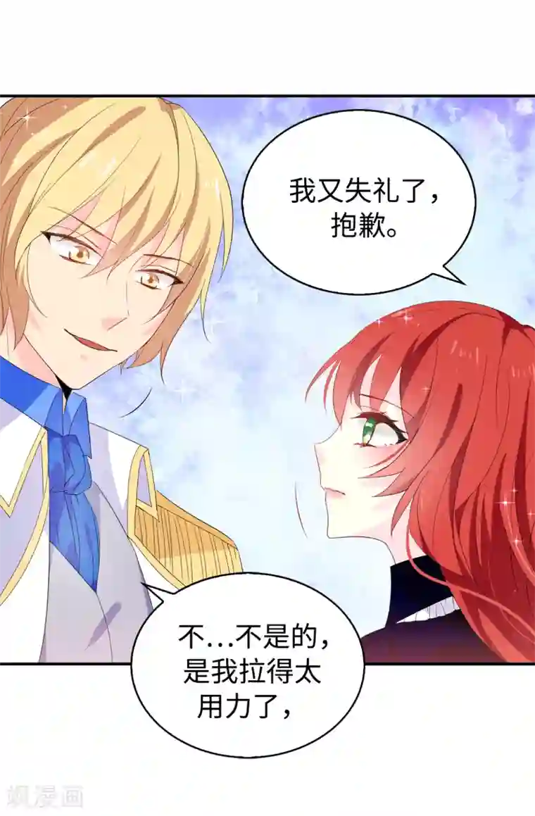 皇子的天降未婚妻第93话 一枚更好的棋子