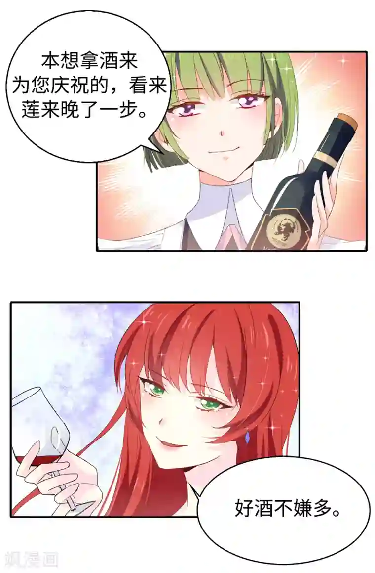 皇子的天降未婚妻第93话 一枚更好的棋子