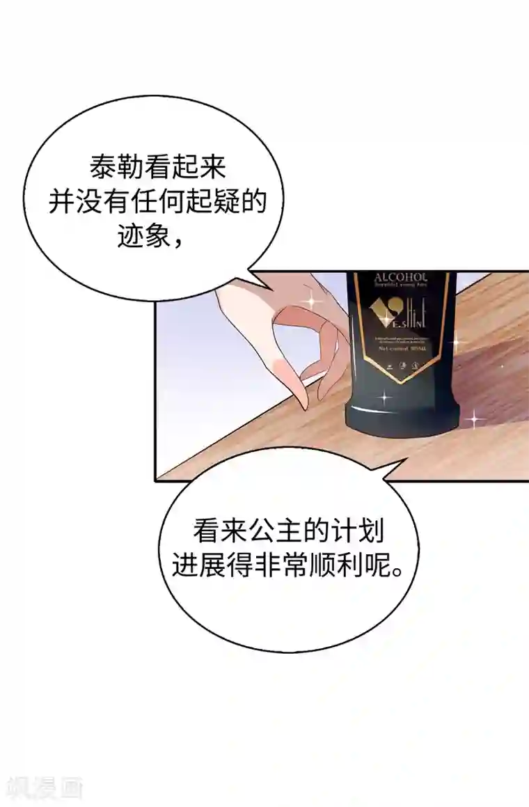 皇子的天降未婚妻第93话 一枚更好的棋子