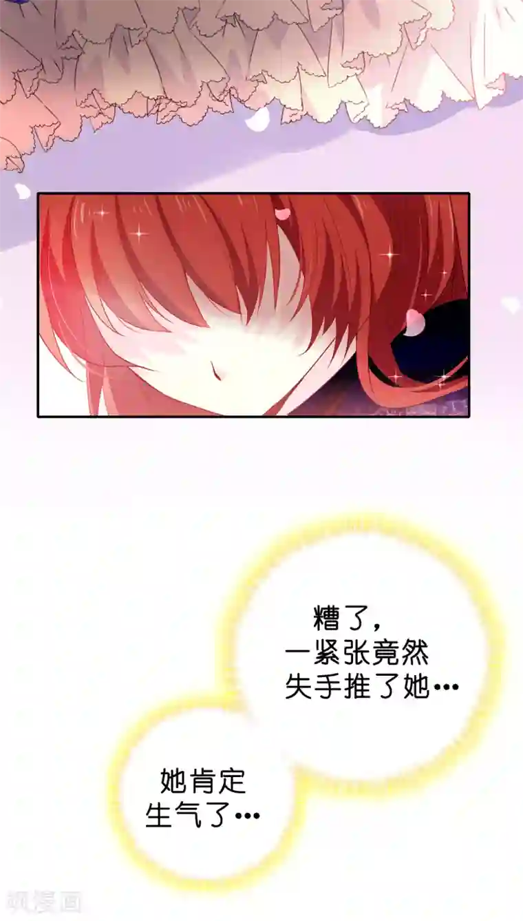 皇子的天降未婚妻第93话 一枚更好的棋子