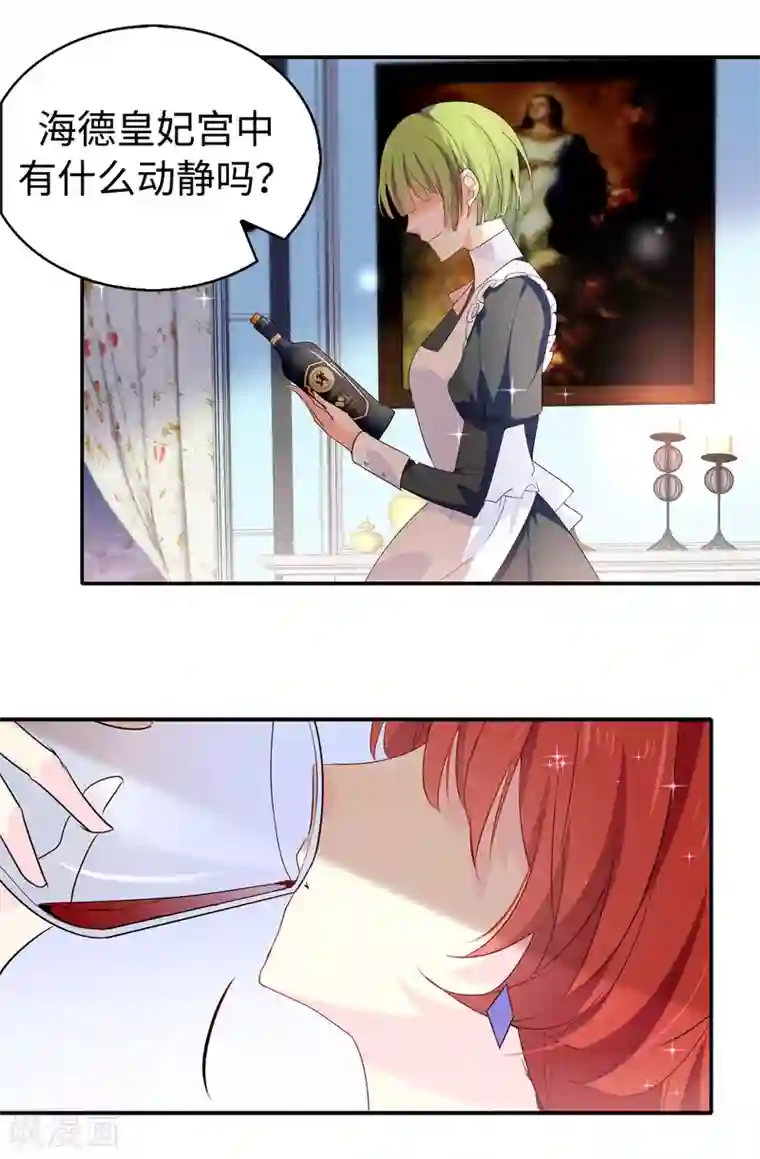 皇子的天降未婚妻第93话 一枚更好的棋子