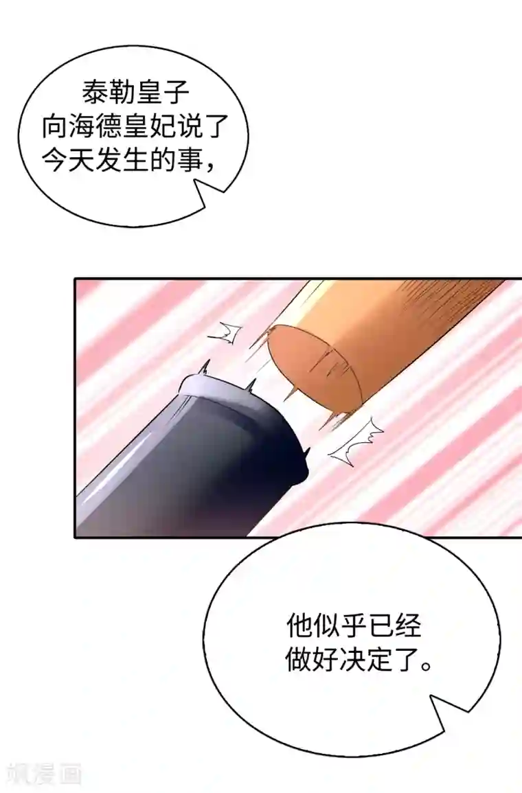 皇子的天降未婚妻第93话 一枚更好的棋子