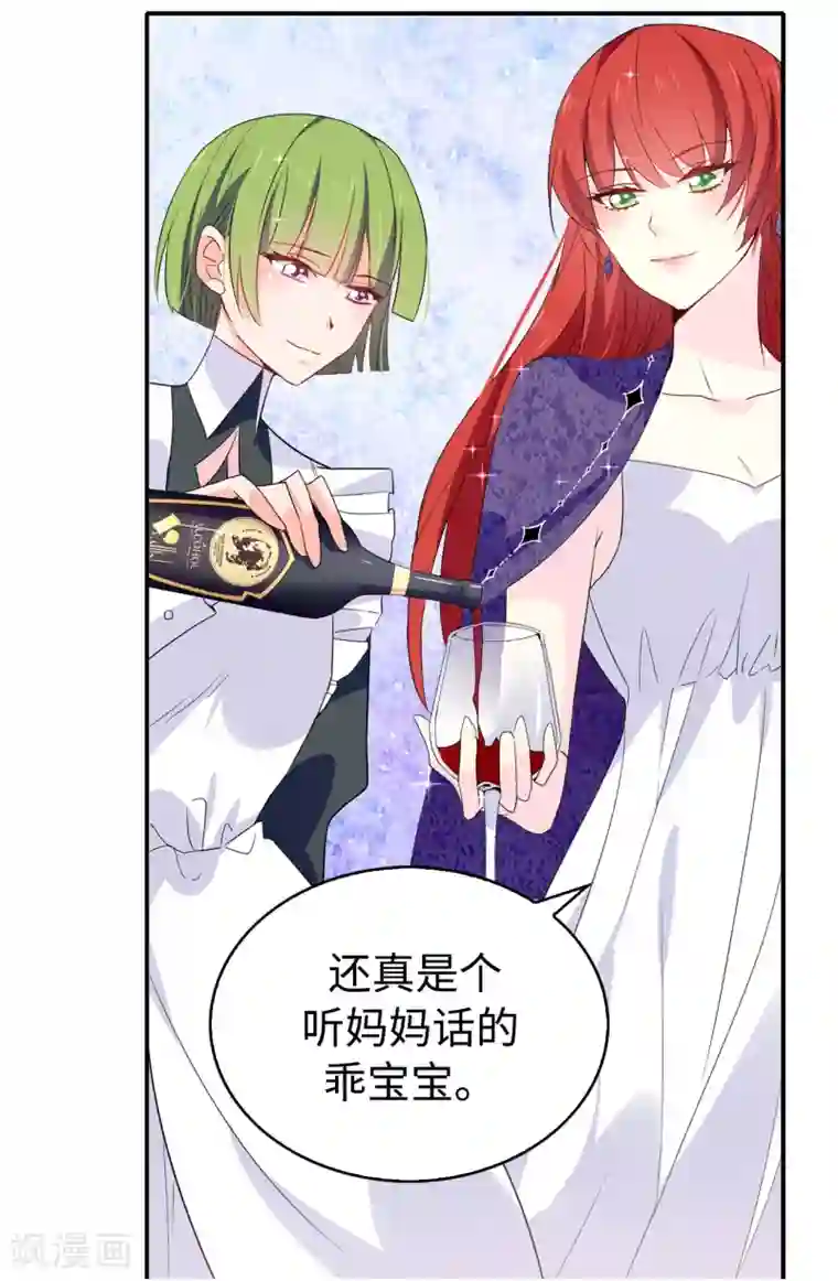 皇子的天降未婚妻第93话 一枚更好的棋子