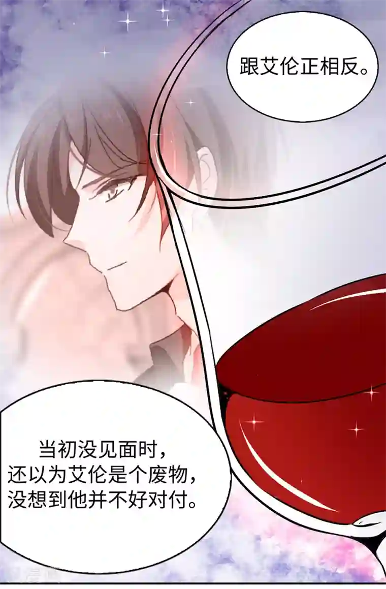 皇子的天降未婚妻第93话 一枚更好的棋子